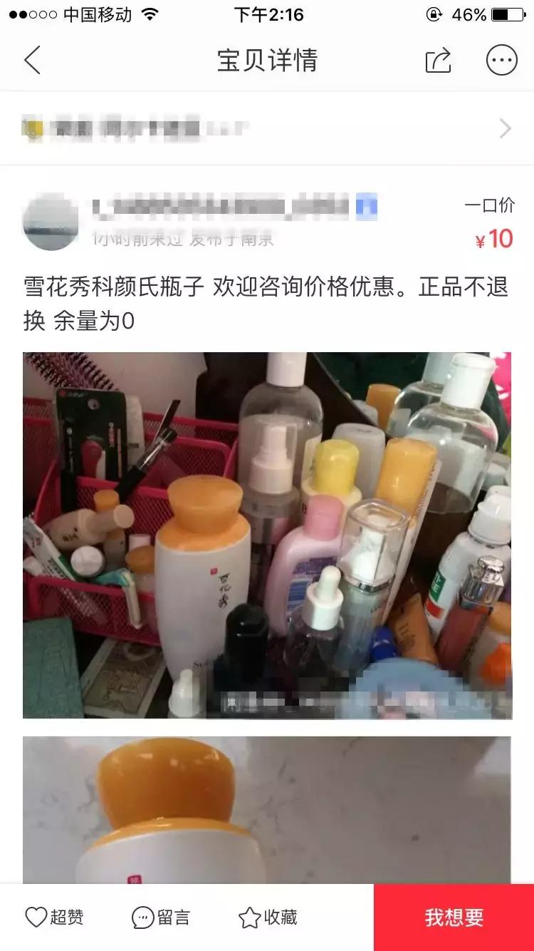 “我咸鱼卖了个SK2空瓶，赚了160”