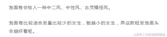 内扣美发造型短发,短发泡面头扎发发型