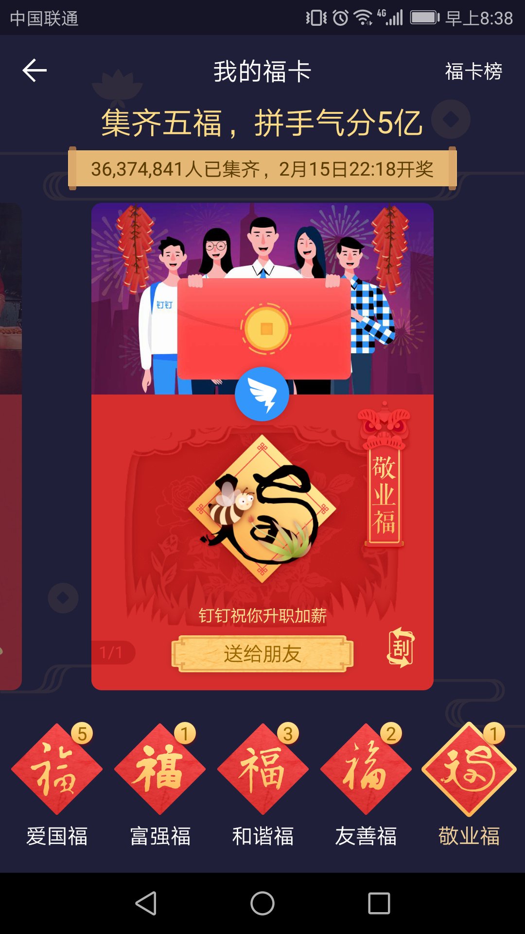 春节期间你们中了哪些支付牌照的红包套路？