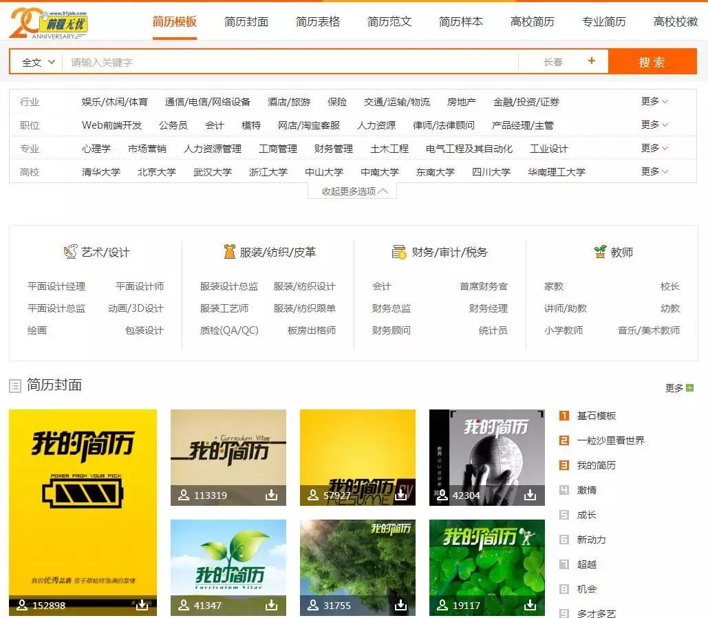 史上最全的简历模板求职必备,校招春招越早投网申简历越好吗