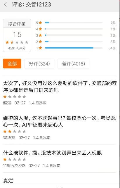 交管12123官网客户端,交管12123下载流程图解