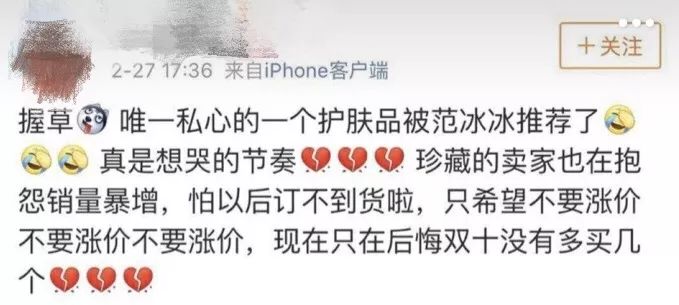 史上最强带货能力！给网友种草的范冰冰自己已经买不到推荐同款了