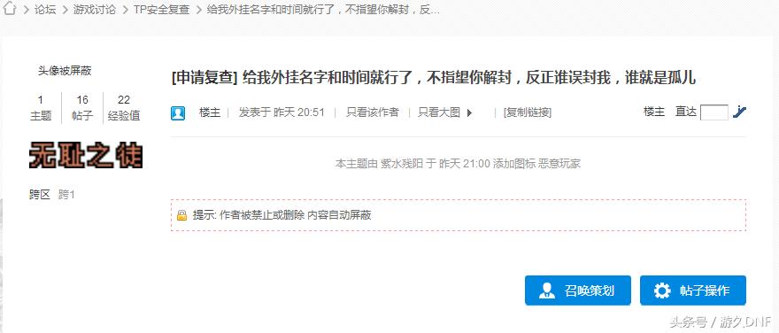dnf官网封号怎么申诉,dnf进游戏显示永久封号申诉入口