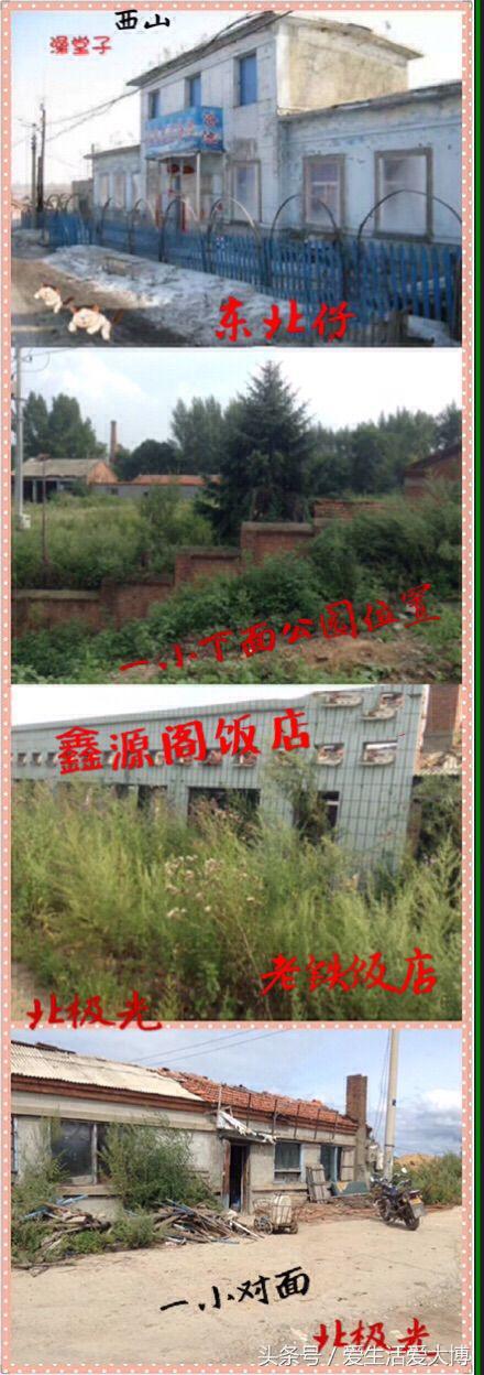 蛟河煤矿曾经的故乡......唤醒尘封的记忆