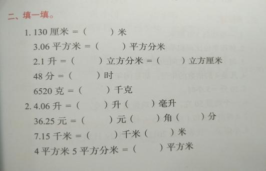 一年级到六年级所有公式单位换算,换算单位所有公式小学四年级上册