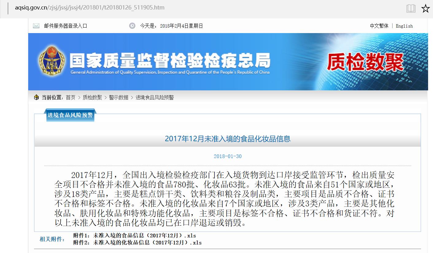 吉特士无法入华2个月，仍未获得注册，还被国家质检总局通报！