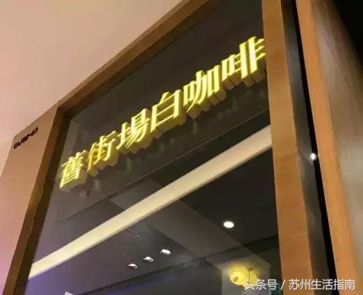 在苏州这些小众下午茶店里，享受最甜蜜的慢生活……