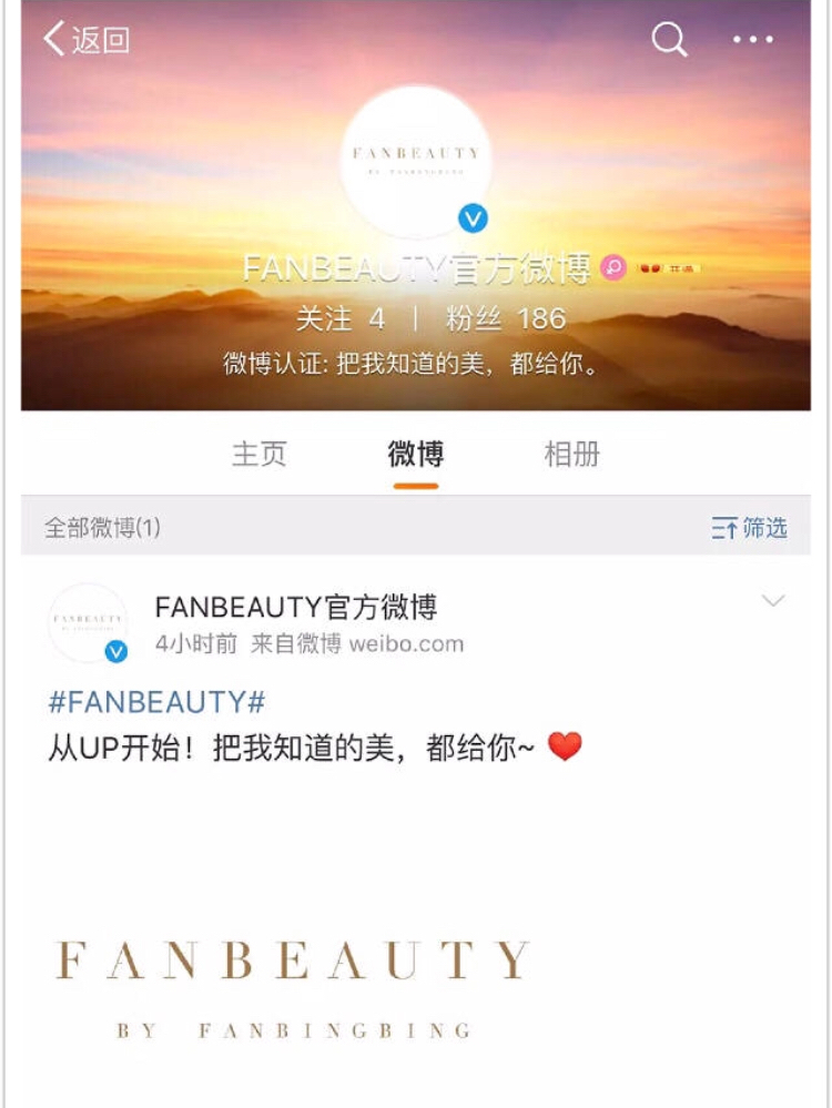 范冰冰美妆号 (范冰冰在哪个美妆平台)