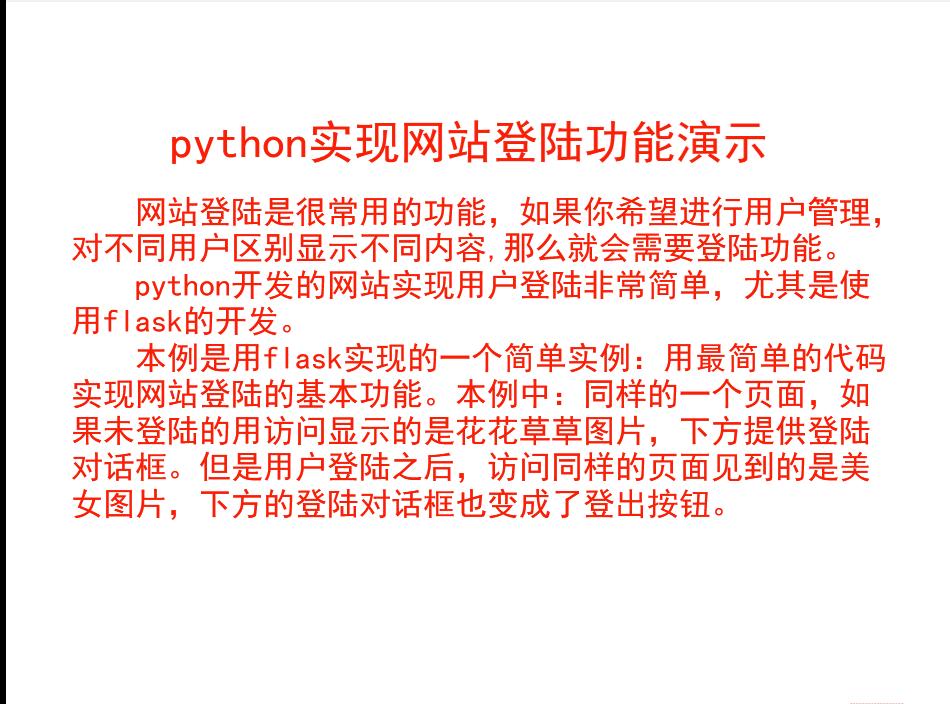 python登录注册源码,python搭建网站实例代码
