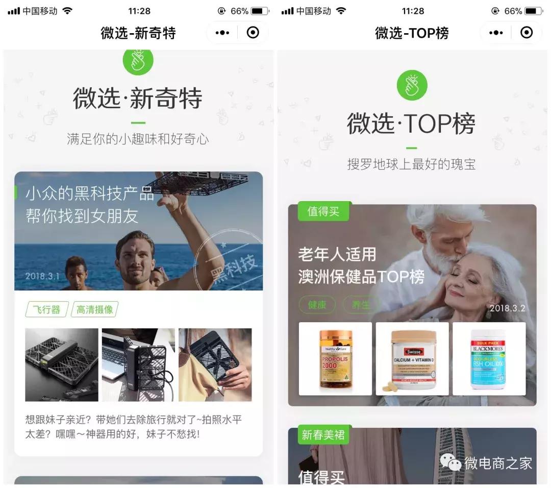 淘宝微选,微选和淘宝哪个厉害