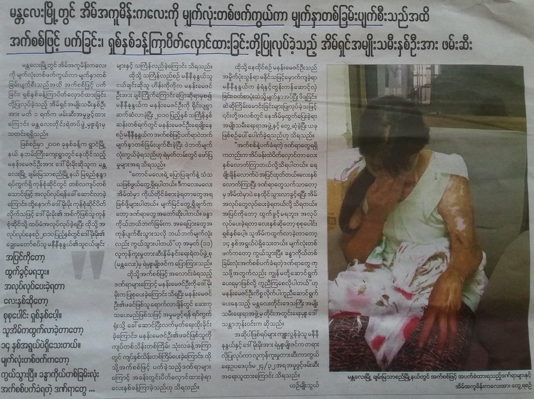 缅甸被监禁的女孩,女性缅甸被囚禁案