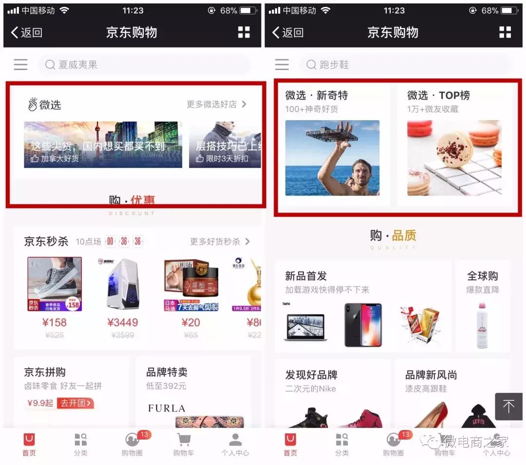 淘宝微选,微选和淘宝哪个厉害