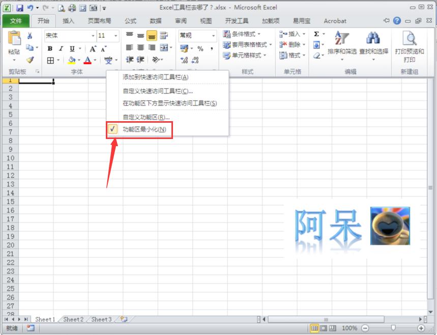 excel表格锁定工具栏,excel工具栏在哪里