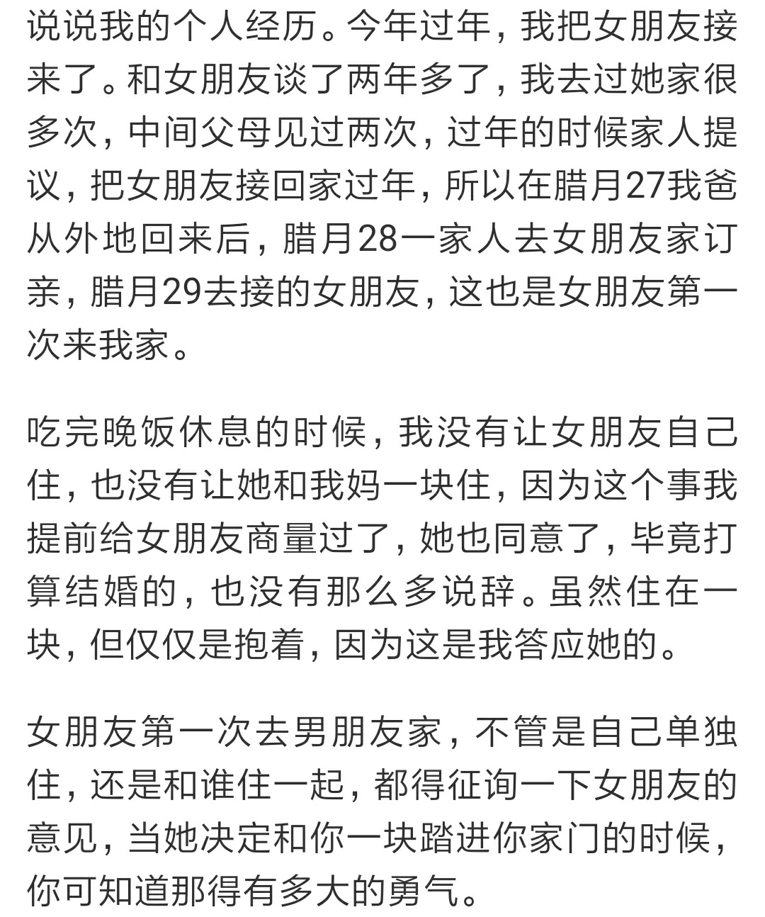 第一次去男朋友家留宿合适么,第一次去男朋友家要知道什么