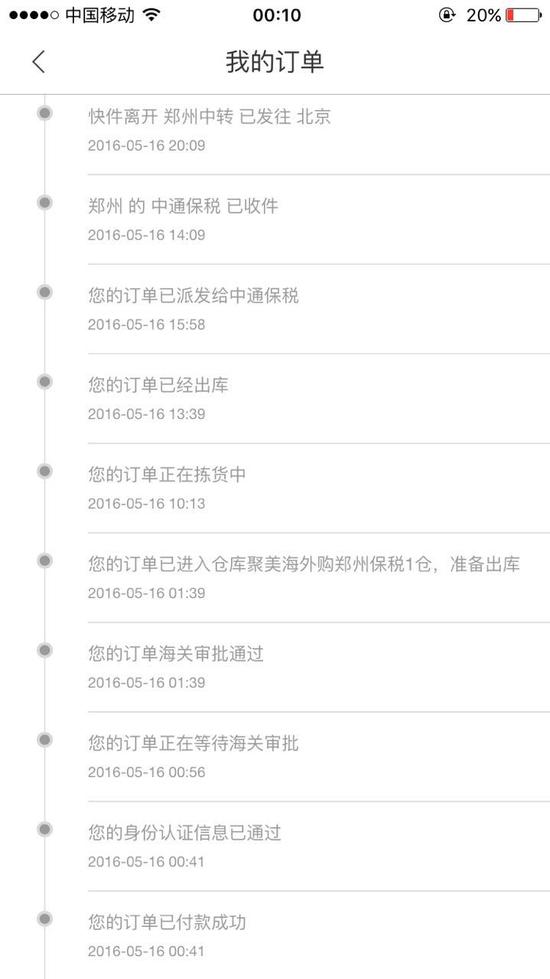 聚美极速免税店的服务保障,怪咖评测