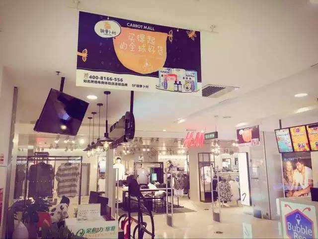 520带宝贝淘世界！胡萝卜村王府井店，上万种进口商品任你选！