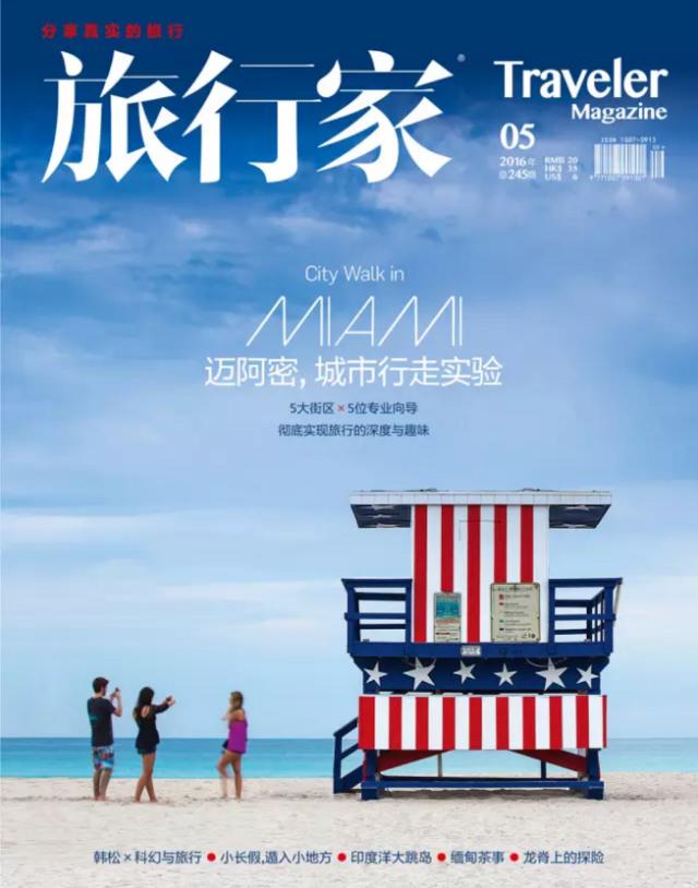 旅行给我陌生感|旅行家杂志专访科幻作家韩松