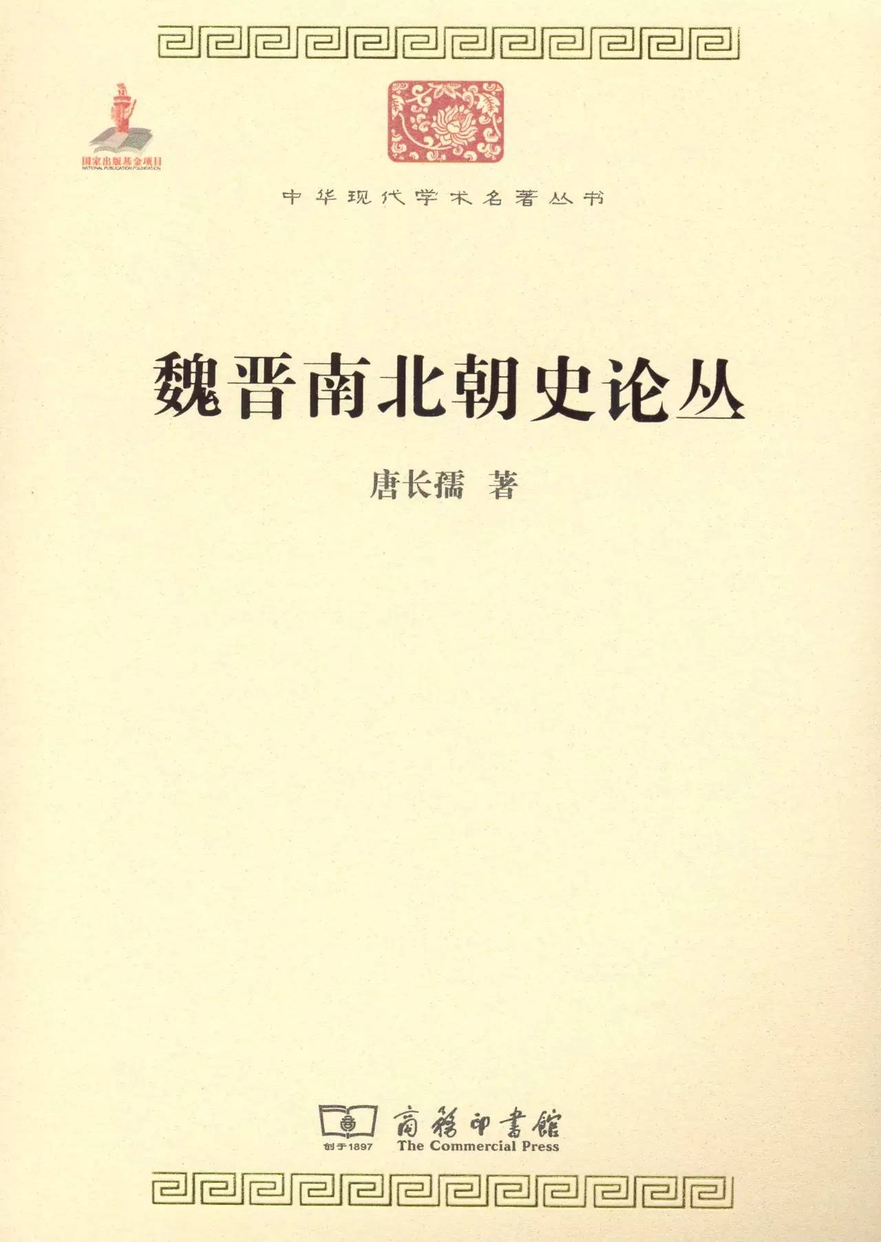 50本历史名著(必备书单)|百年学脉特别推荐(五)