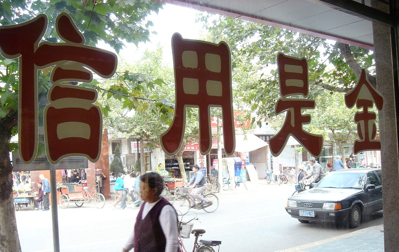 农村信用社失信怎么查,农村信用社的征信怎么修复