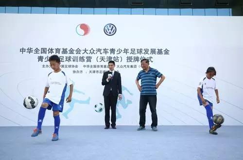 一汽大众足球训练营,大众足球训练营