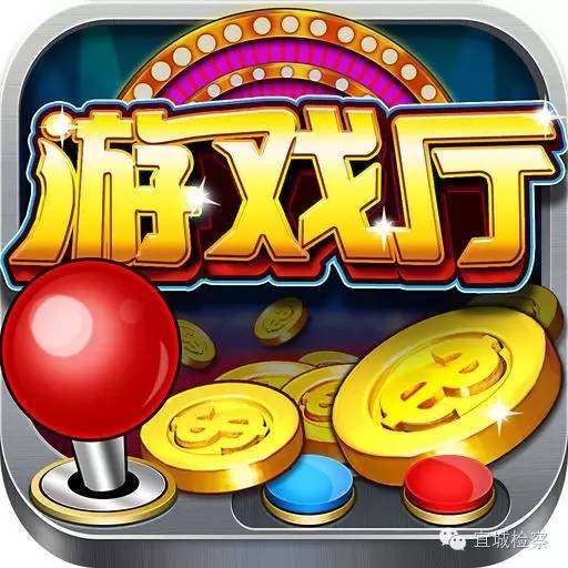 2016/5/13,194开游戏厅也犯法吗？检察官：用赌博机进行赌博游戏就会犯法