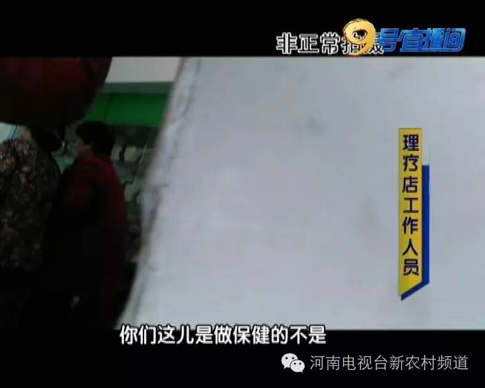 天上没馅饼免费理疗藏着啥猫腻？