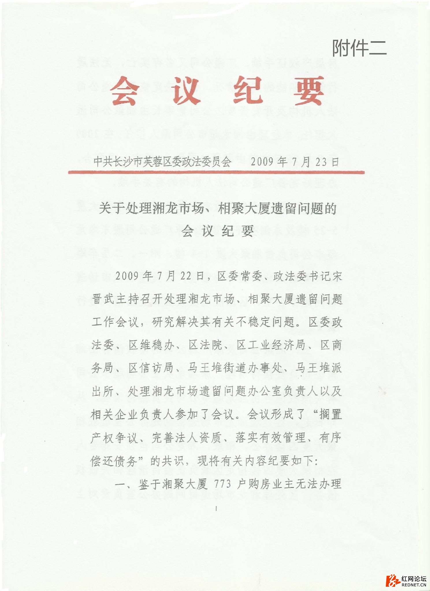 湘龙超市老板涉黑?!听听湘聚公司老板实名举报!
