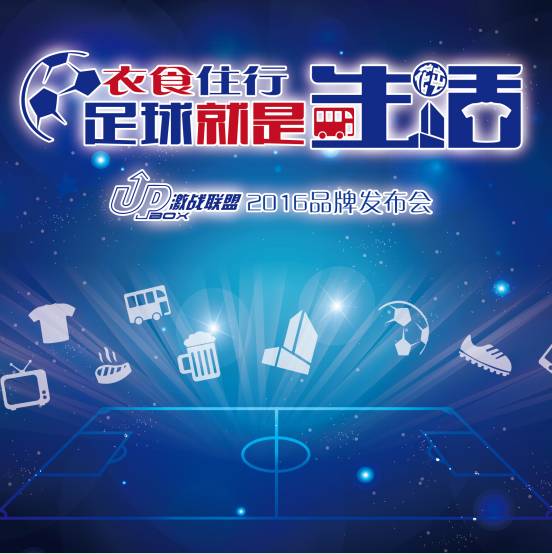 足球是生活的一部分,足球就是生活的缩影