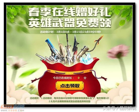 生死*击狙**春季在线赠豪礼英雄*器武**免费领