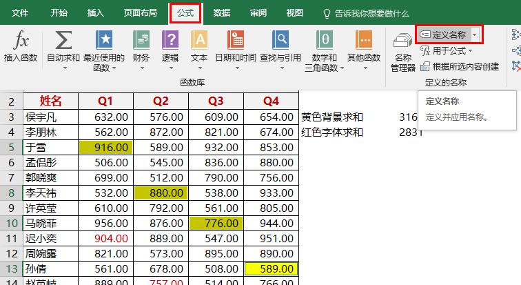 excel中如何按颜色求和,excel怎么对标记颜色的单元格求和