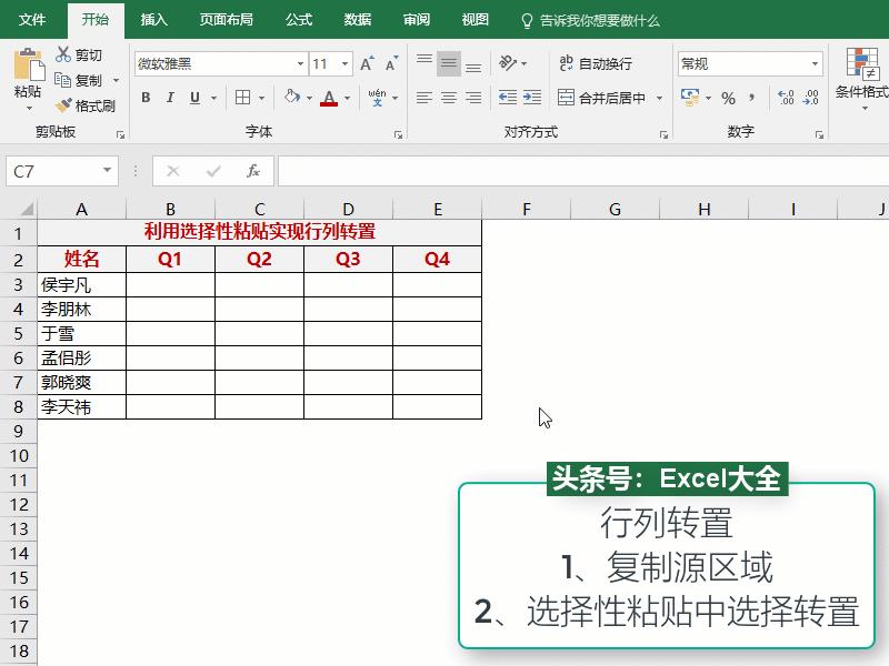 excel表格行列数据互换,wpsexcel行列互换