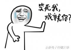 一起来看看网友们上学时发生的尴尬糗事,是不是很熟悉?