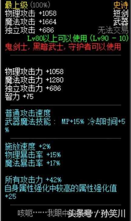 dnf90ss短剑属性,dnf90版本鬼剑士