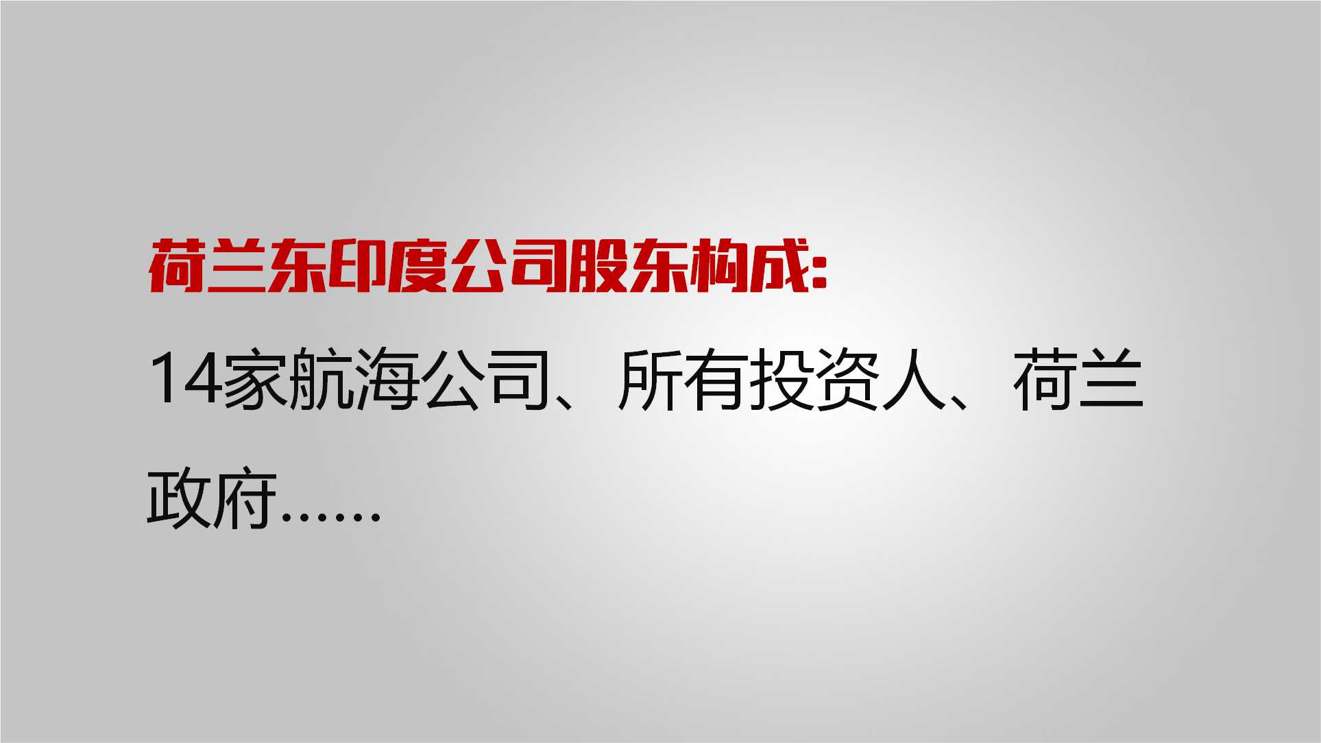 这家公司鼎盛时期居然有15000家分支机构，称霸全球近200年！