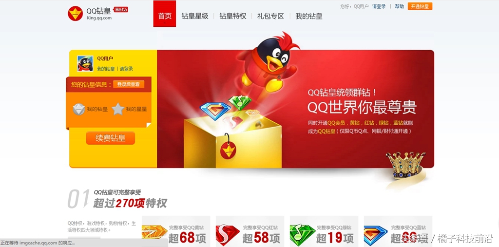 腾讯钻皇停止服务,对手不是别人,正是自己旗下的微信