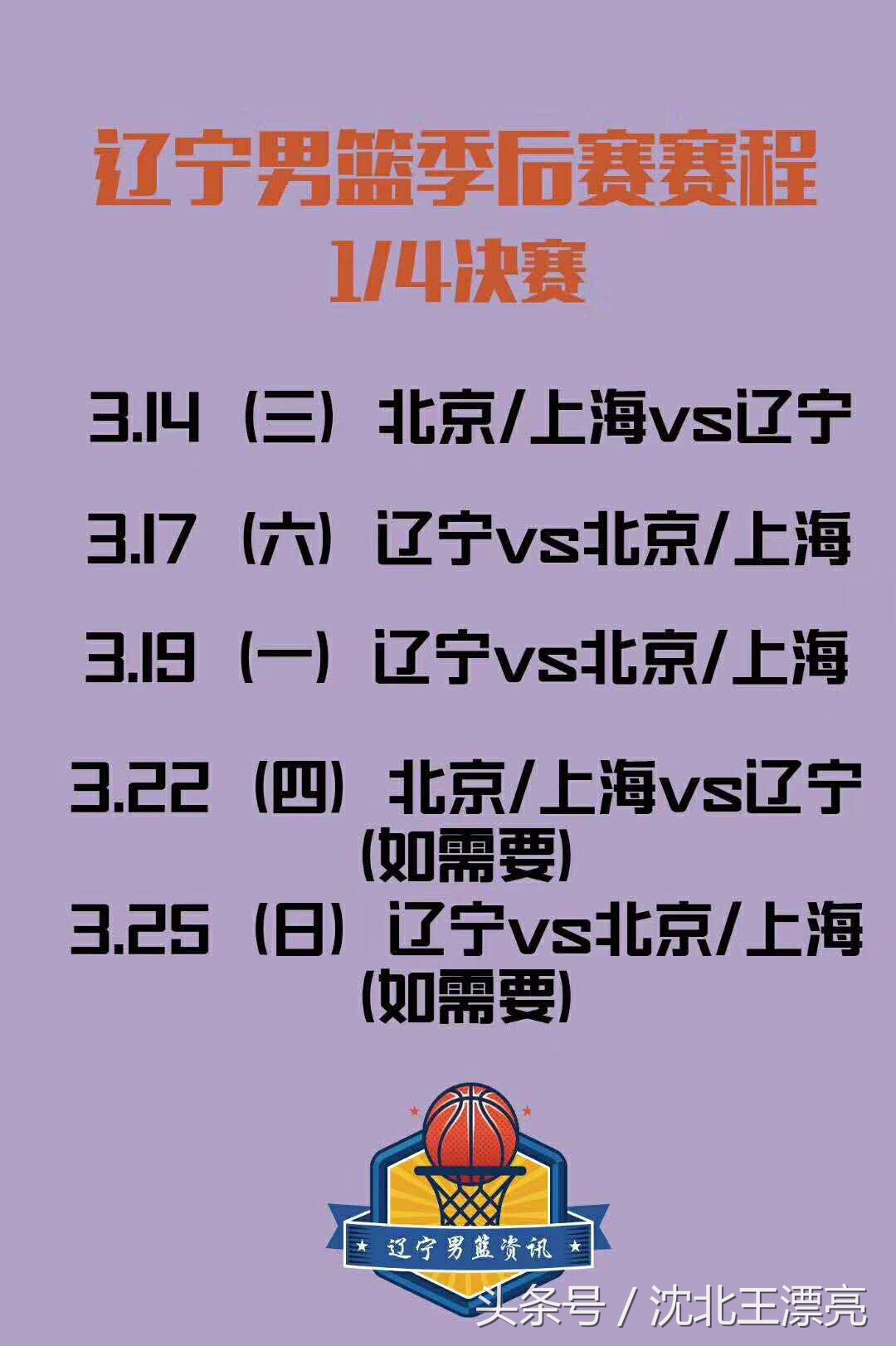 辽篮外援杨鸣最新消息,辽篮今日比赛票价