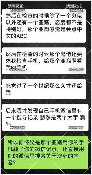 澳洲海关查微信,澳洲海关严查最新消息