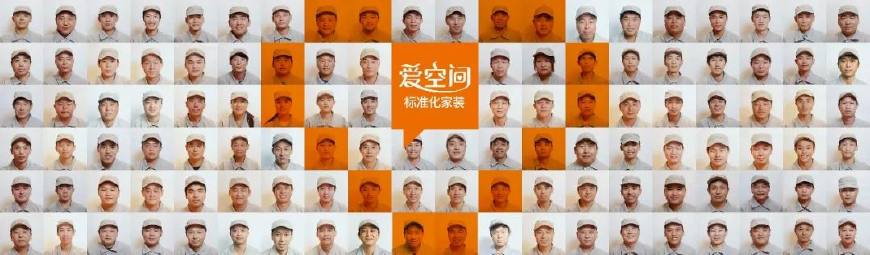 互联网家装爱空间,爱空间标准化家装