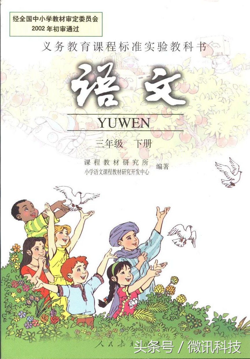 人教版三年级下册语文课后题总结,人教版三年级语文课后练习答案