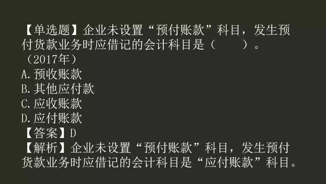 考点！2018年《初级会计实务》：应收及预付款项