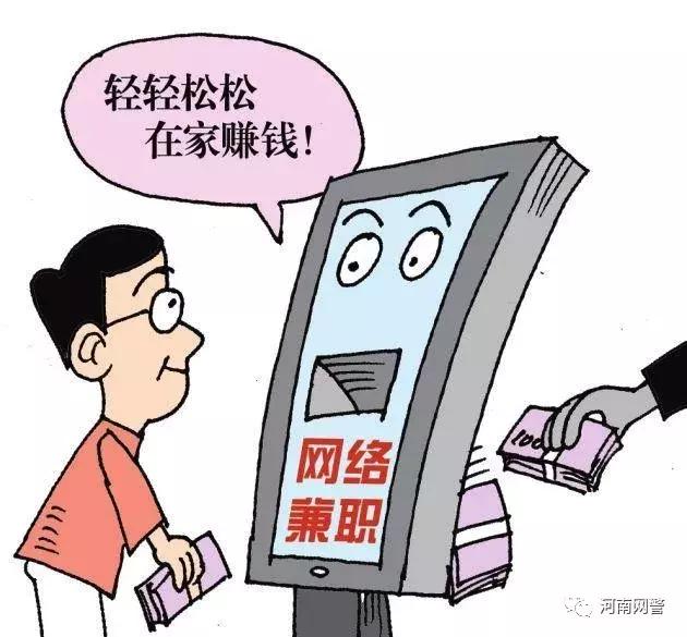 网络兼职套路深小心行事别上当,网上手机做兼职任务骗术揭秘