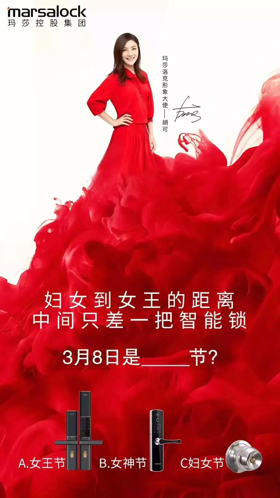 女神节智能锁海报和文案哪家强？全行业最美的海报和文案都在这里