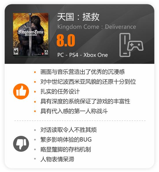 天国拯救新手村游戏攻略,天国拯救mc评分