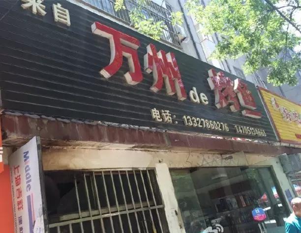 一家值得你来品尝的烤鱼店,周末必去烤鱼店推荐