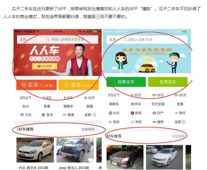 懂车帝瓜子二手车人人车哪个好,人人车和瓜子二手车哪个靠谱