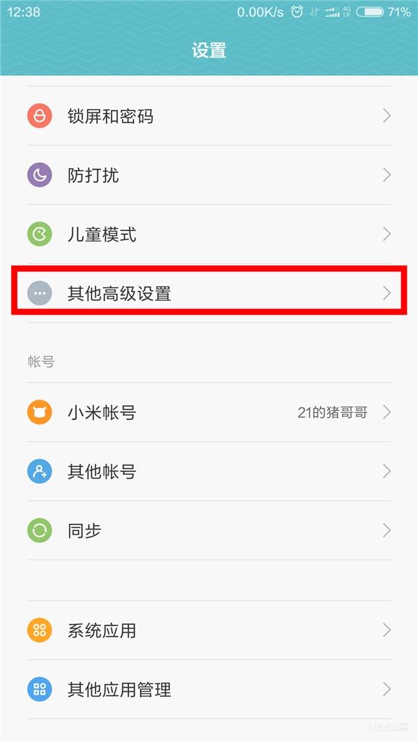 小米手机到手一定要做的4个设置,买到小米二手手机后要做的几件事