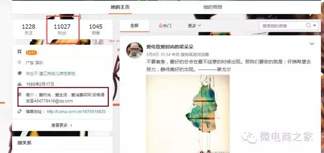 微博如何推广微商,微商如何利用微博推广产品