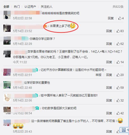 体育老师又躺枪！但是这条微博必须得让数学老师看到！