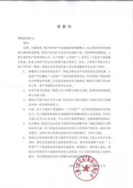 又双叒叕一家P2P平台出问题了！董事长主动报案