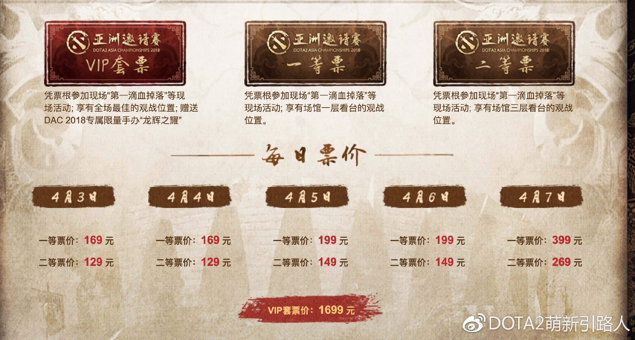 2017dac总决赛第三局,dac比赛地点2017